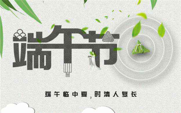 扬州贾博物业维护管理有限公司祝大家端午节安康！