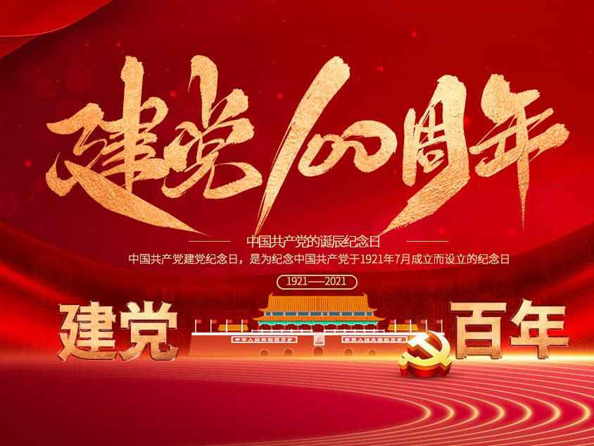 扬州贾博物业维护管理有限公司庆祝中国共产党建党100周年 扬州贾博物业维护管理有限公司庆祝中国共产党建党100周年